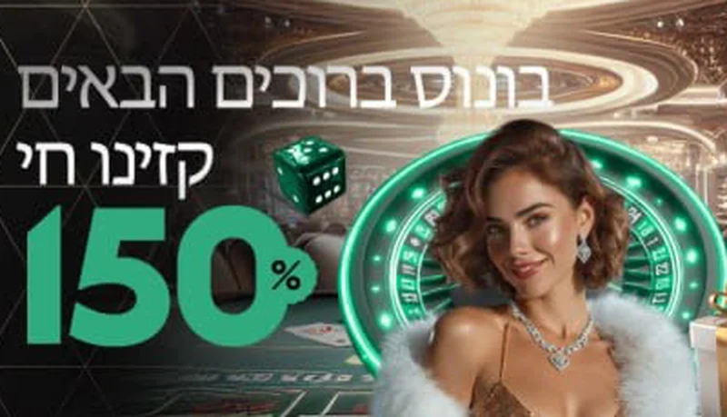 בונוס ברוכים הבאים לקזינו חי 150%