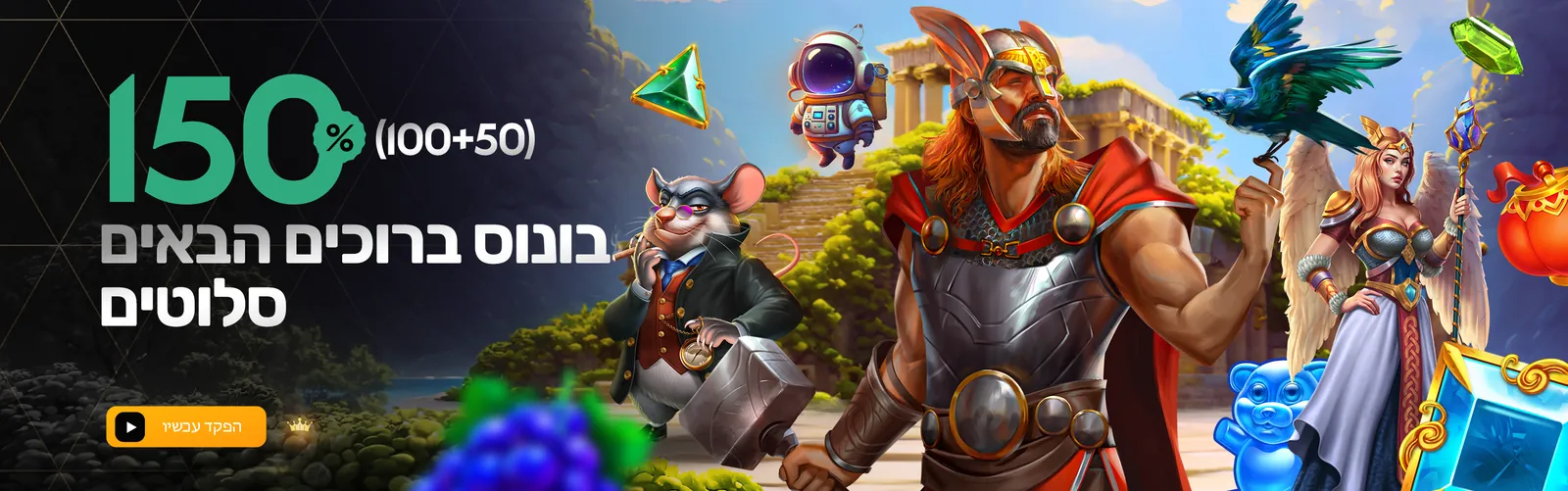 בונוס ברוכים הבאים לסלוטים 150%